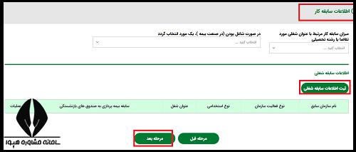 نحوه ثبت نام استخدام بیمه البرز